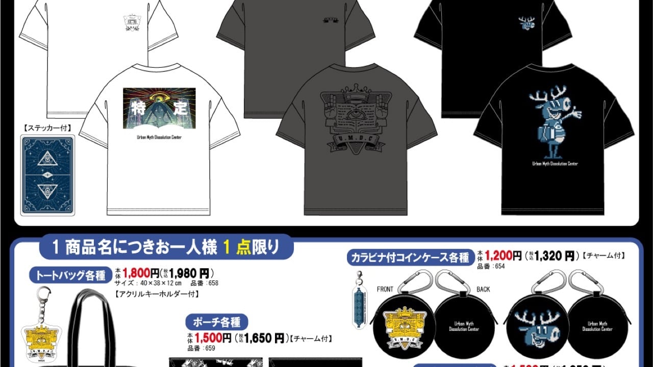 『都市伝説解体センター』×アベイル コラボグッズが5月30日発売！Tシャツやトートバッグ、コインケースなど全5アイテム
