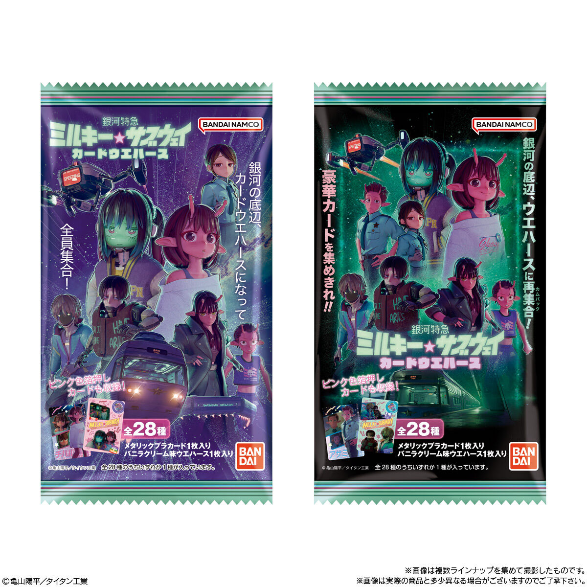 銀河特急 ミルキー☆サブウェイ カードウエハース パッケージ