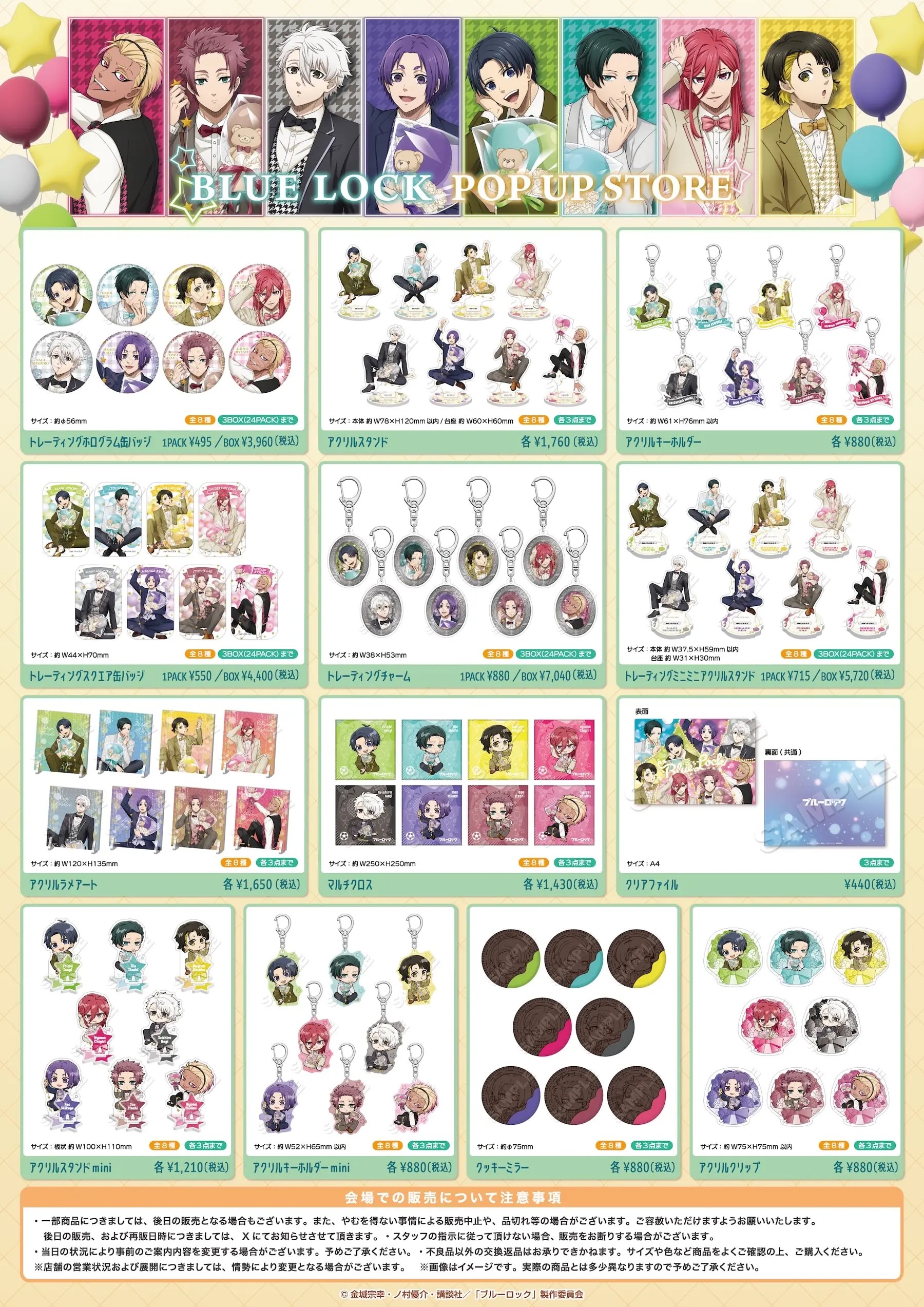 ブルーロック POP UP STORE グッズ一覧