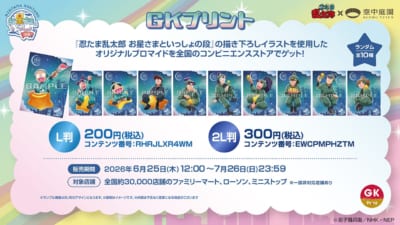 『忍たま乱太郎』お星さまといっしょの段 GKプリント コンビニブロマイド全10種
