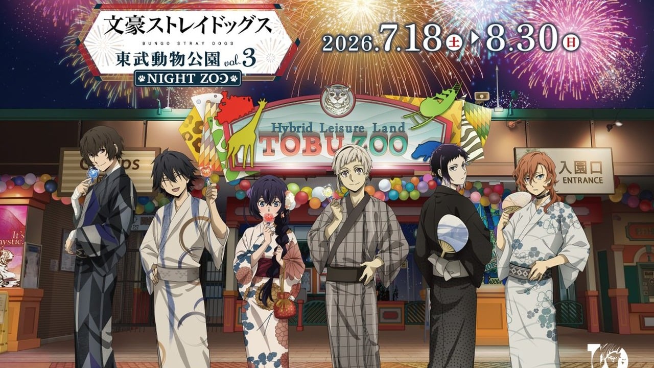 「文豪ストレイドッグス×東武動物公園」コラボvol.3「NIGHT ZOO」が7月18日開催決定！浴衣＆動物着ぐるみの描き下ろしイラスト解禁