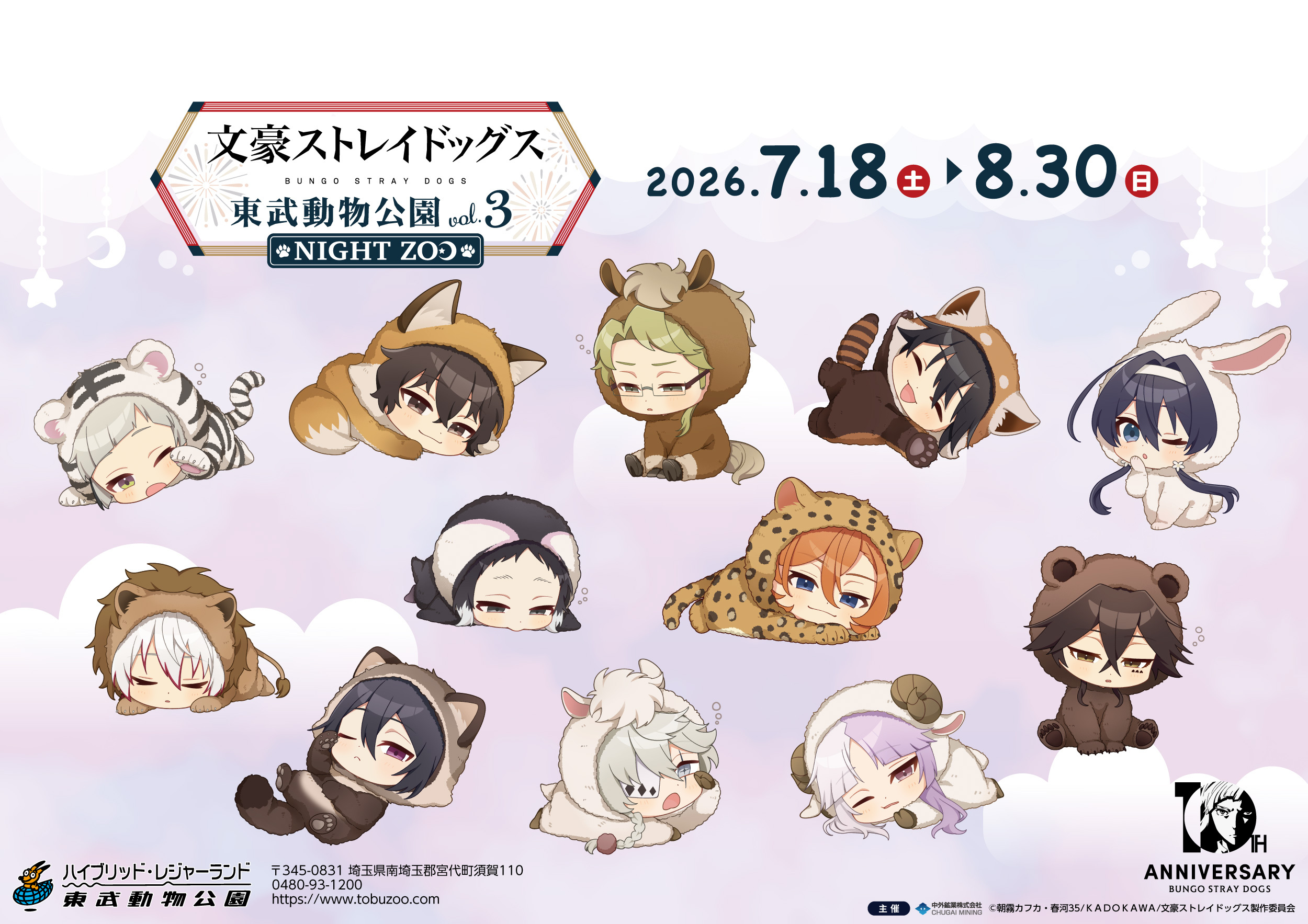 「文豪ストレイドッグス×東武動物公園 vol.3 NIGHT ZOO」動物着ぐるみミニキャライラスト