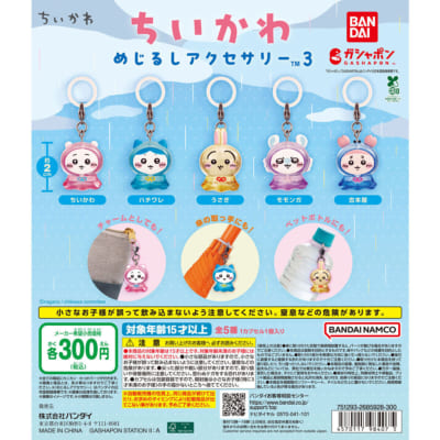 ちいかわ めじるしアクセサリー3 パッケージ