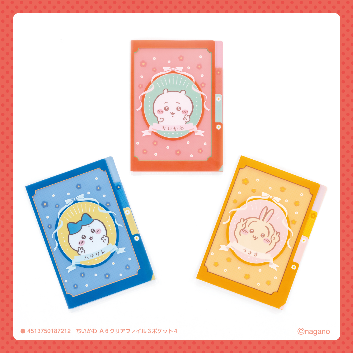 ちいかわ A6クリアファイル3ポケット4