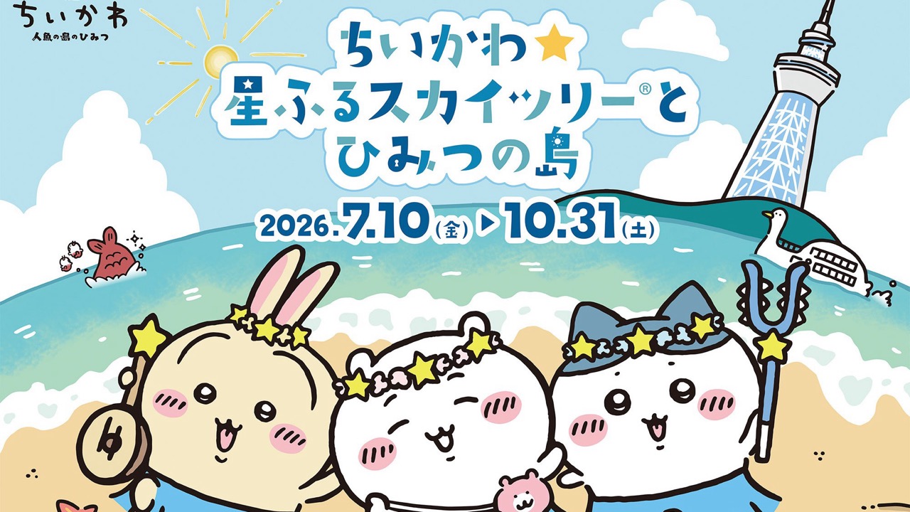 「ちいかわ×東京スカイツリー」3年ぶり2度目のコラボイベントが7月10日開催！バカンス姿のちいかわたちが天望デッキ＆天望回廊を彩る