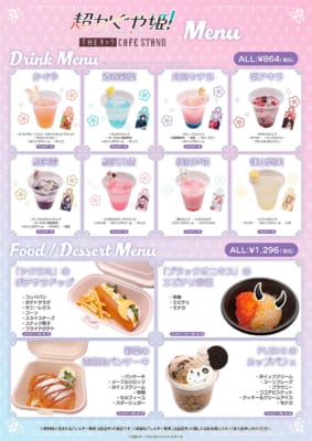 超かぐや姫!×THEキャラ CAFE STAND コラボメニュー一覧