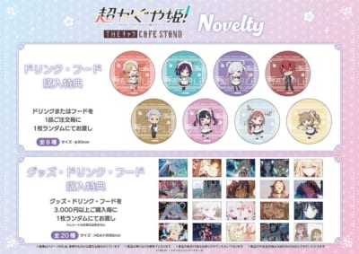 超かぐや姫!×THEキャラ CAFE STAND 購入特典ノベルティ