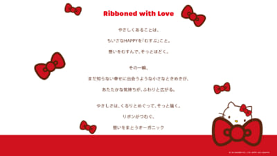 HELLO KITTY×Cosme Kitchen コンセプト Ribboned with Love