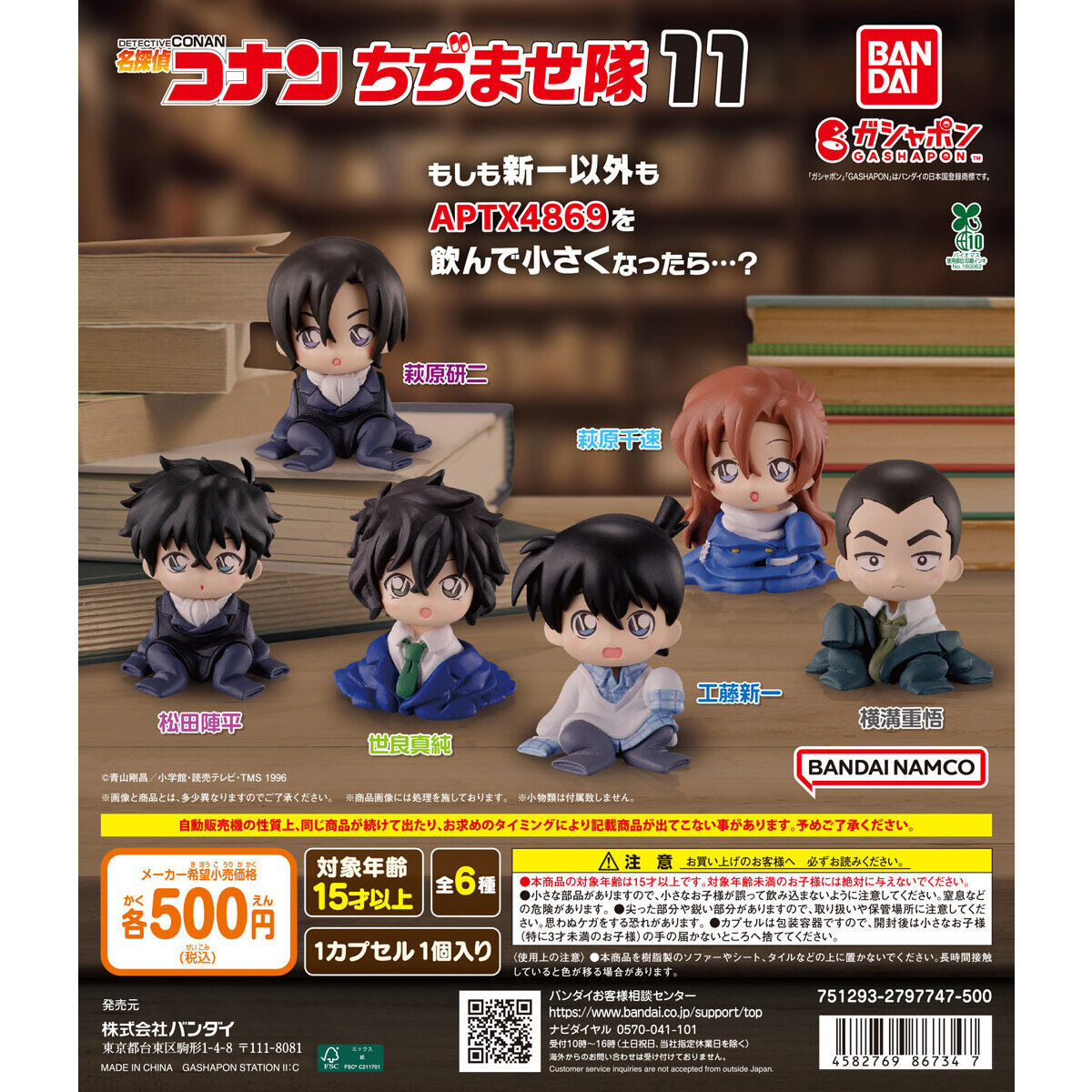 「名探偵コナン ちぢませ隊11」2026年5月第4週より発売！萩原千速・横溝重悟・松田陣平など全6種のミニフィギュアが登場