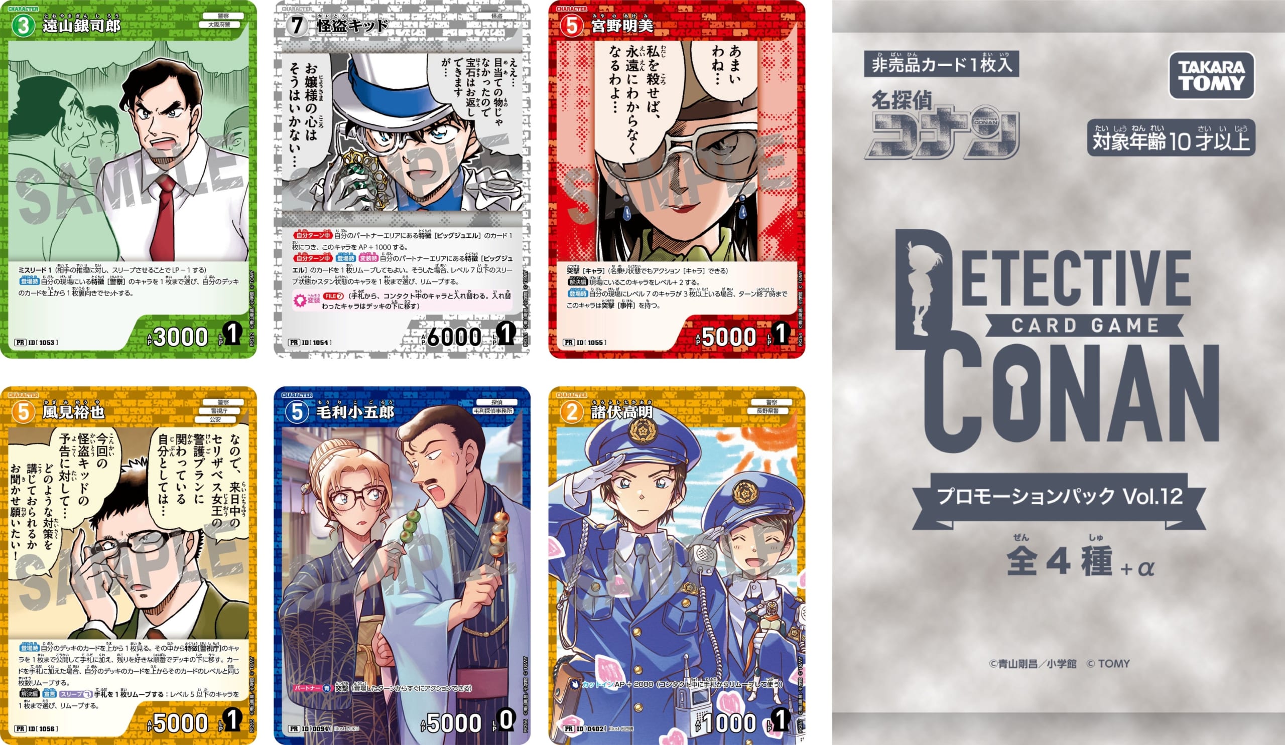 名探偵コナンランド2026 プロモーションパック vol.12