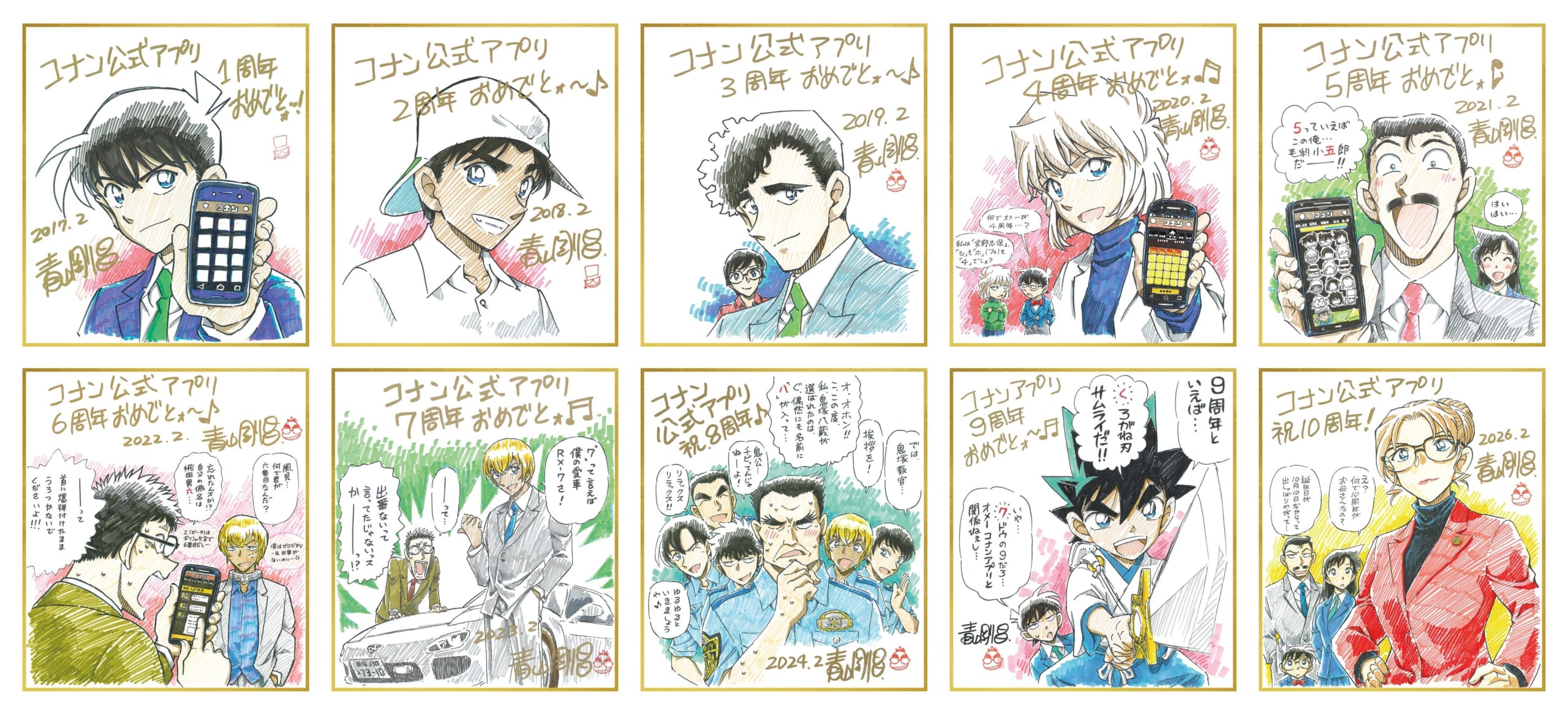 名探偵コナンランド2026 青山剛昌先生描き下ろし周年記念イラスト複製色紙