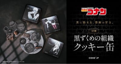「名探偵コナン」×Cake.jp 黒ずくめの組織クッキー缶 メインビジュアル