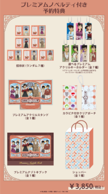 「名探偵コナンカフェ」プレミアムノベルティ付き予約特典