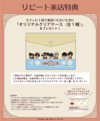 「名探偵コナンカフェ」リピート来店特典 オリジナルクリアケース
