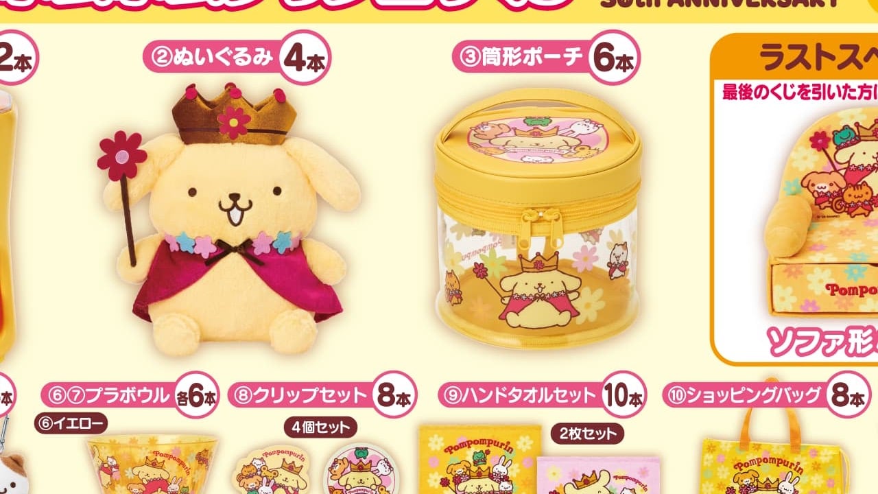 「サンリオ ポムポムプリン当りくじ」5月23日発売！かき氷機・ぬいぐるみ・ソファ形小物入れまで全11種【5/14追記】