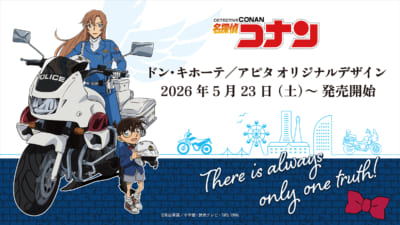 TVアニメ『名探偵コナン』×ドン・キホーテ/アピタ コラボグッズ メインビジュアル 佐藤刑事とコナン
