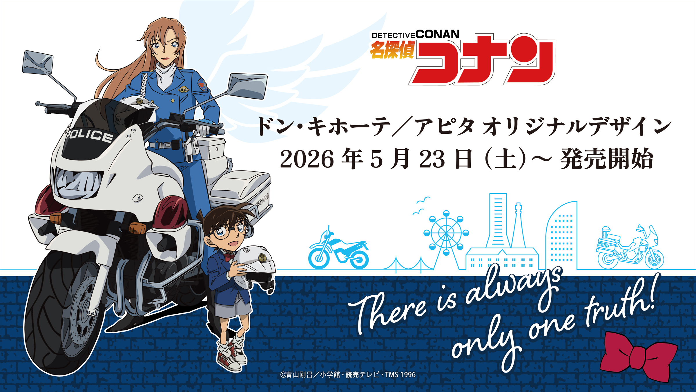「名探偵コナン×ドン・キホーテ／アピタ」オリジナルグッズが5月23日発売！帝丹高校の上下セットやタオル、ぬいティッシュケースが登場