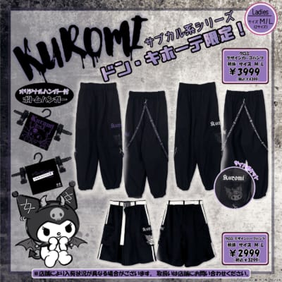 クロミ サブカル系シリーズ ボトムス（カーゴパンツ・ハーフパンツ）