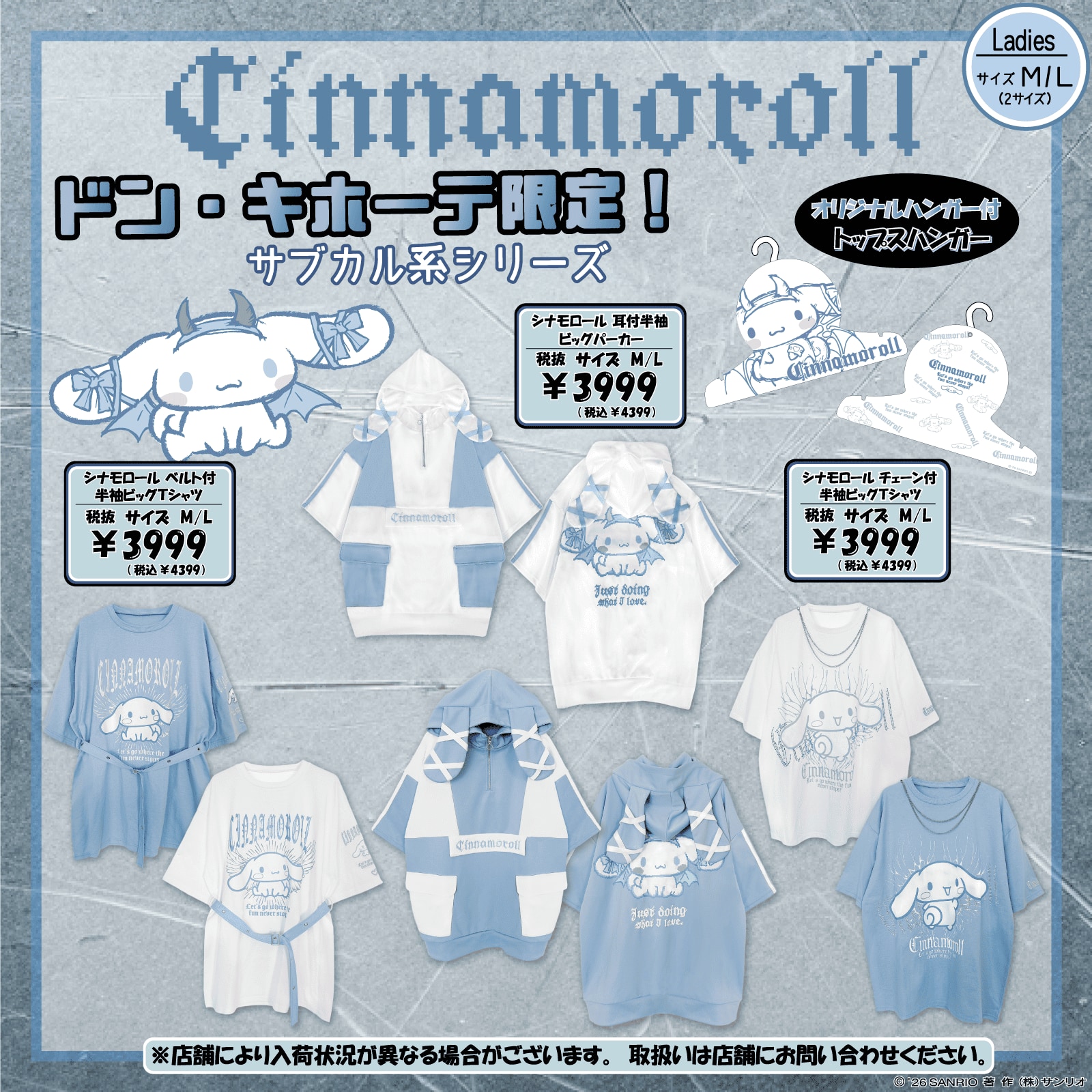 シナモロール サブカル系シリーズ トップス（Tシャツ・パーカー）