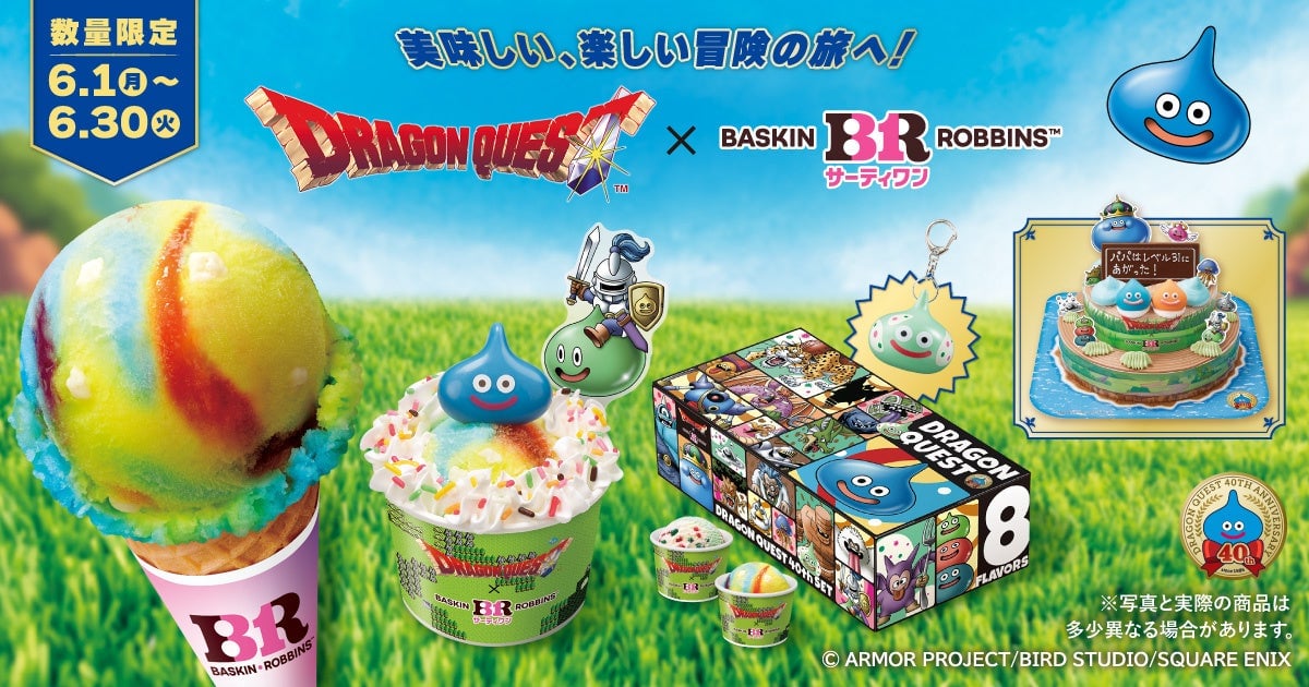 『ドラゴンクエスト』×サーティワン コラボが6月1日開始！パチシュワ新フレーバー＆ポッピングシャワースライム キーホルダーが登場