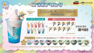 『忍たま乱太郎』お星さまといっしょの段 コラボドリンク 忍たまたちの星に願いをソーダフロート