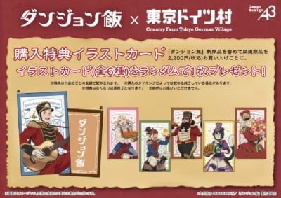 ダンジョン飯×東京ドイツ村 購入特典イラストカード
