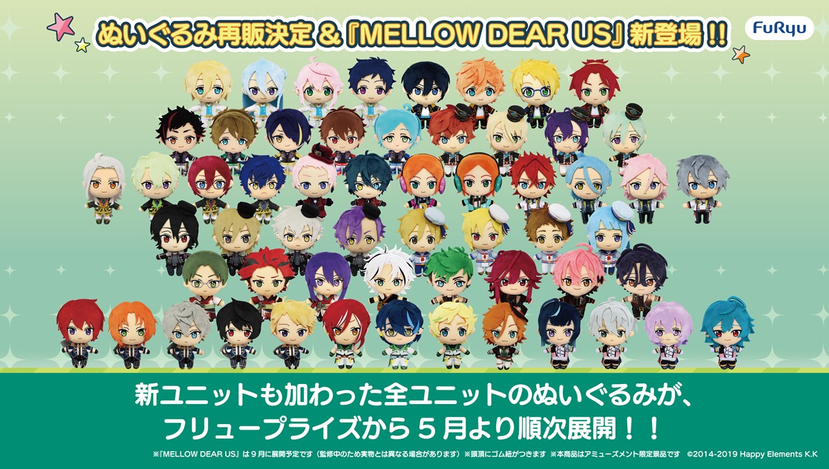 『あんスタ』全ユニットぬいぐるみがフリュープライズから5月下旬より順次展開！MELLOW DEAR US＆エスプリも新登場