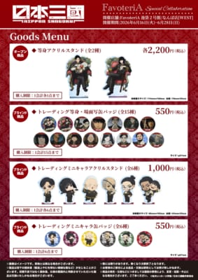 日本三國 FavoteriA 限定グッズ