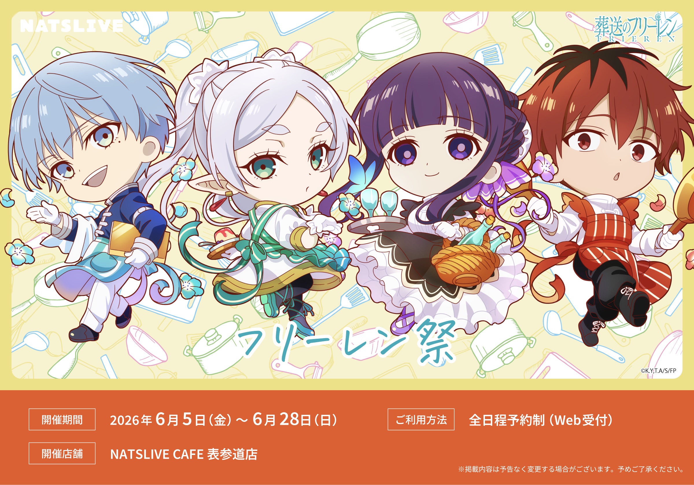 「葬送のフリーレン×NATSLIVE CAFE」コラボカフェ「フリーレン祭」が6月5日からスタート！描き起こしイラストのグッズ&メニューが到着