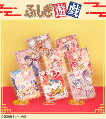 ふしぎ遊戯ファミマアクリルスタンド全種