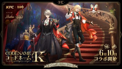 原神×KFC コラボ第2弾 キービジュアル