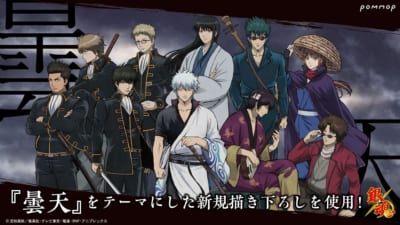 TVアニメ銀魂 曇天をテーマにした新規描き下ろしイラスト
