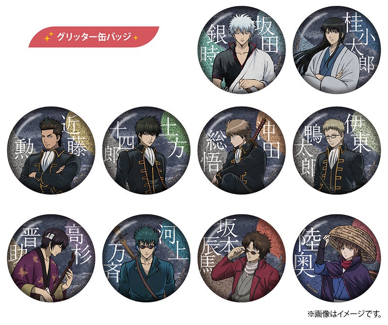 銀魂 グリッター缶バッジコレクション 全10種