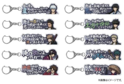 銀魂 セリフアクリルキーホルダーコレクション