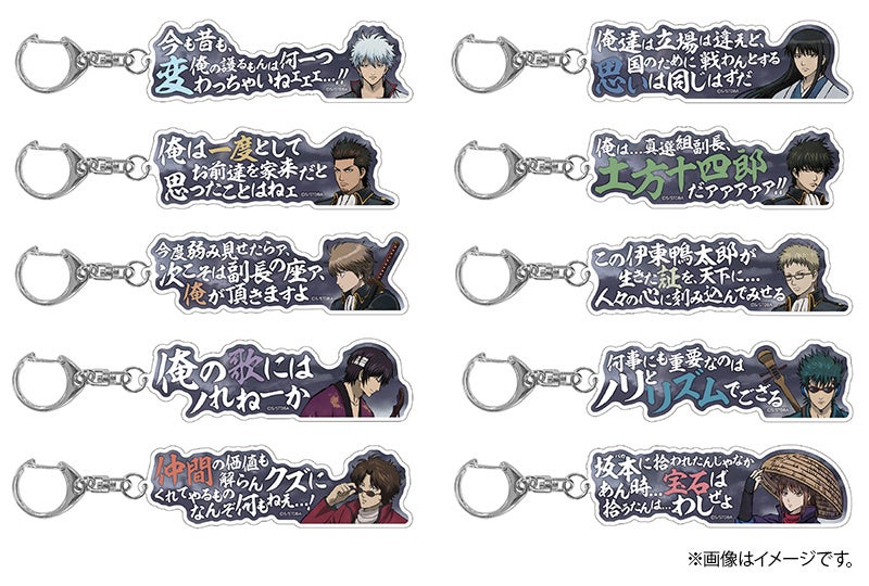 銀魂 セリフアクリルキーホルダーコレクション 全10種