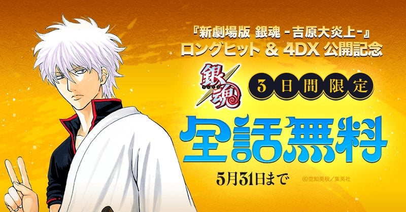 『銀魂』全77巻が5月31日まで全話無料！「LINEマンガ」「ebookjapan」限定での公開