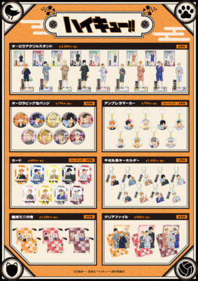 ハイキュー!! POP UP SHOP 夏 グッズラインナップ