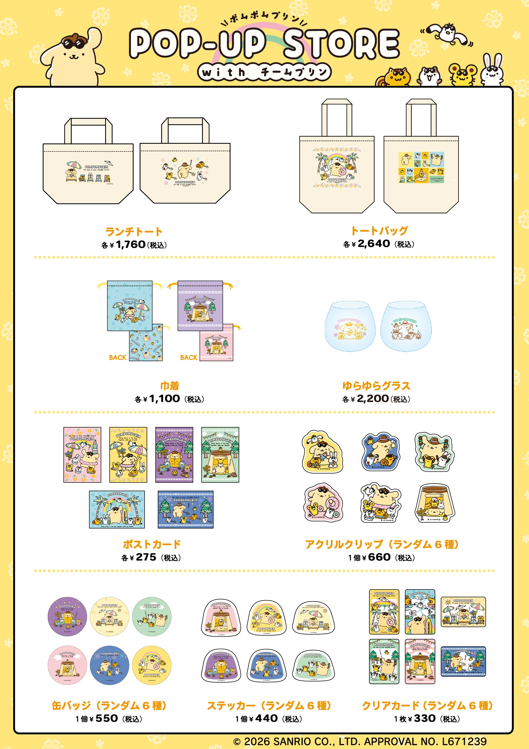 ポムポムプリン POP-UP STORE with チームプリン　グッズ