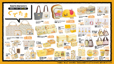 ぐでたま アベイル 新作グッズ ラインナップ
