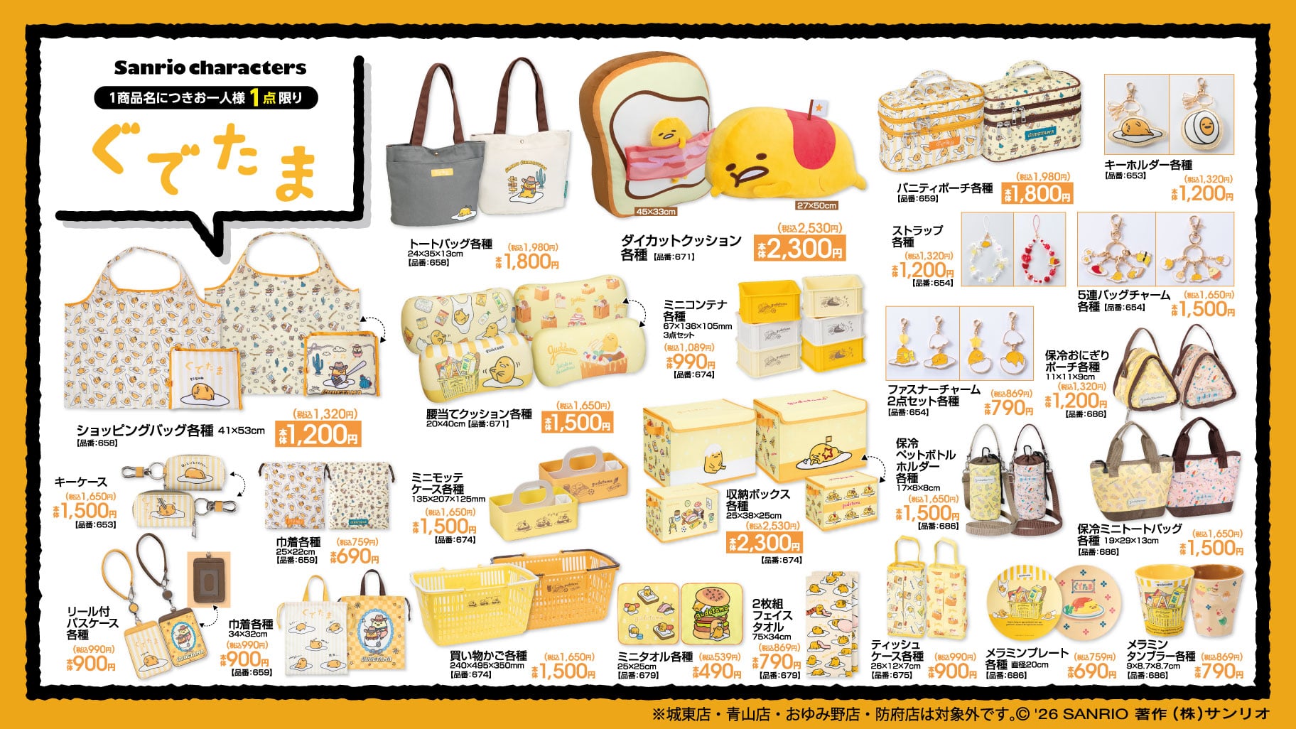 「ぐでたま」×アベイル 新作グッズが6月6日より登場！クッション・収納ボックス・保冷アイテムなど夏にぴったりなラインナップ