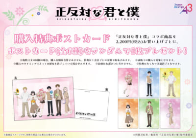 正反対な君と僕×HANA・BIYORI 購入特典ポストカード