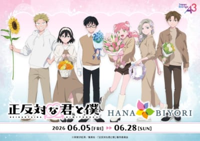 正反対な君と僕×HANA・BIYORI コラボメインビジュアル