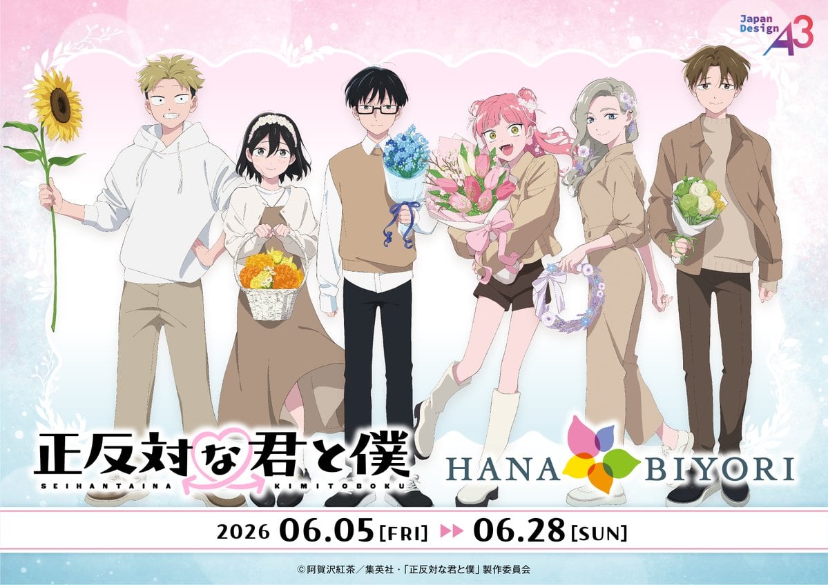「正反対な君と僕×HANA・BIYORI」コラボが6月5日より開催！描き下ろしビジュアル使用のオリジナルグッズ＆チケット特典が登場