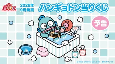 「ハンギョドン当りくじ」メインビジュアル