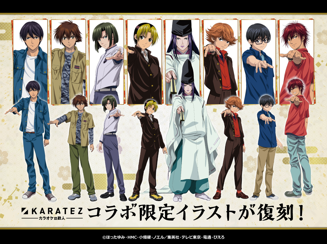 ヒカルの碁×カラオケの鉄人 コラボ限定描き下ろしイラスト