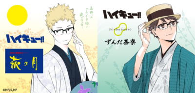 ハイキュー!!×菓匠三全 メインビジュアル