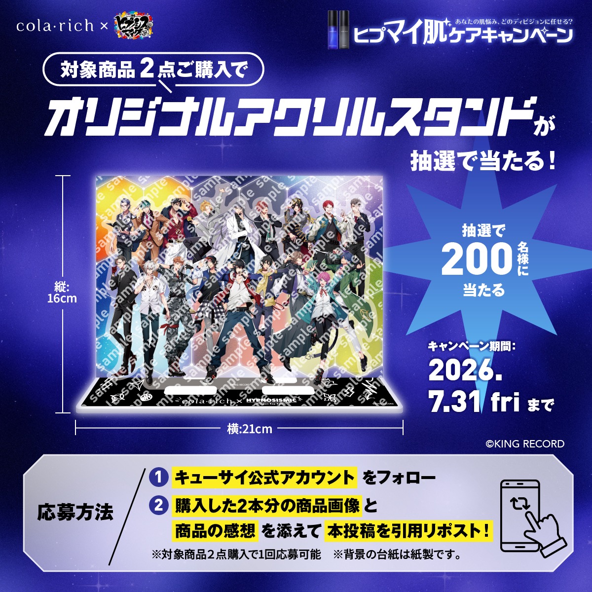 オリジナルアクリルスタンド SNS投稿キャンペーン