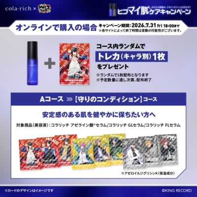 Aコース 守りのコンディション トレカ