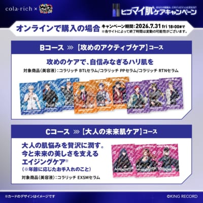 Bコース 攻めのアクティブケア/Cコース 大人の未来肌ケア トレカ