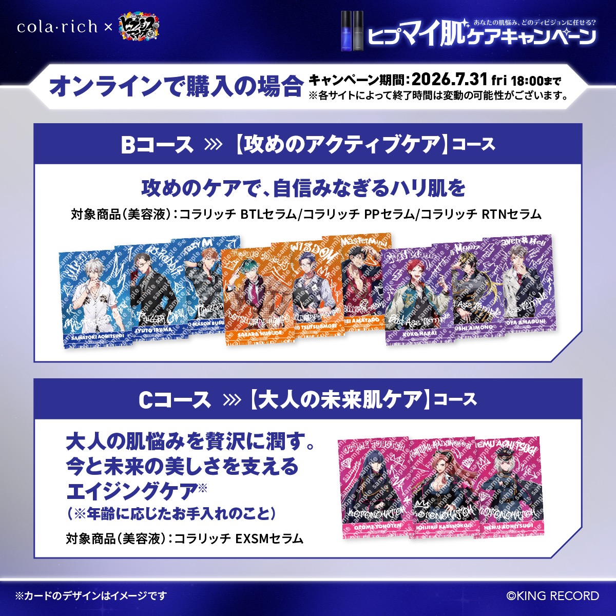Bコース 攻めのアクティブケア/Cコース 大人の未来肌ケア トレカ